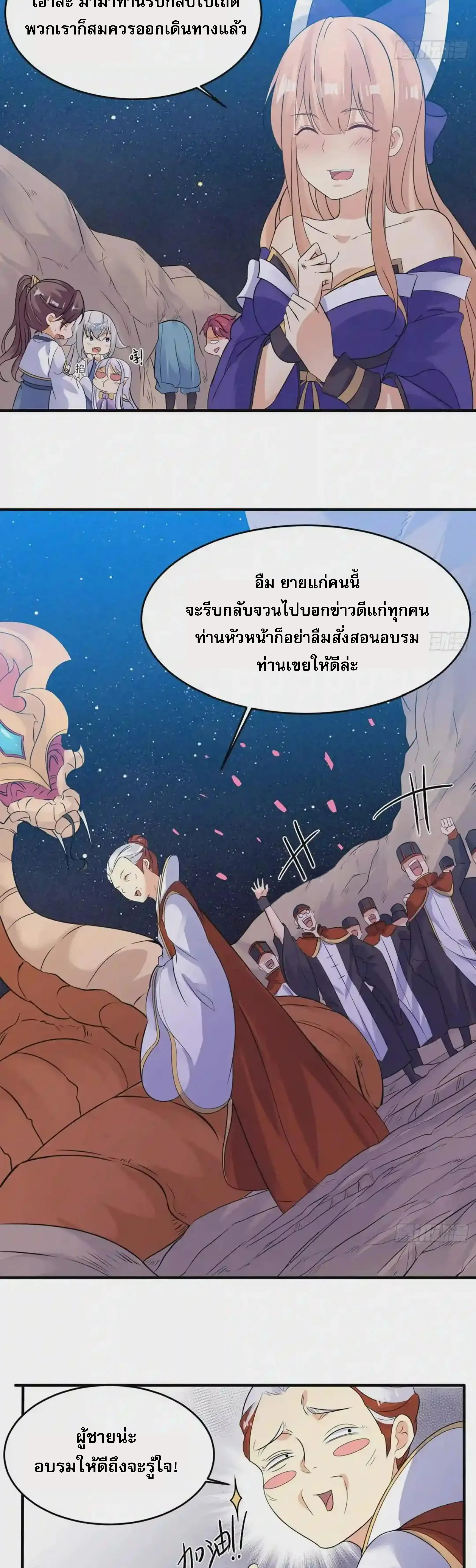 [อ่านฟรี] Jiàng Shén Zhàn Jì┃มหาสงครามเทวะจุติ ตอนที่ 41 หน้า 13