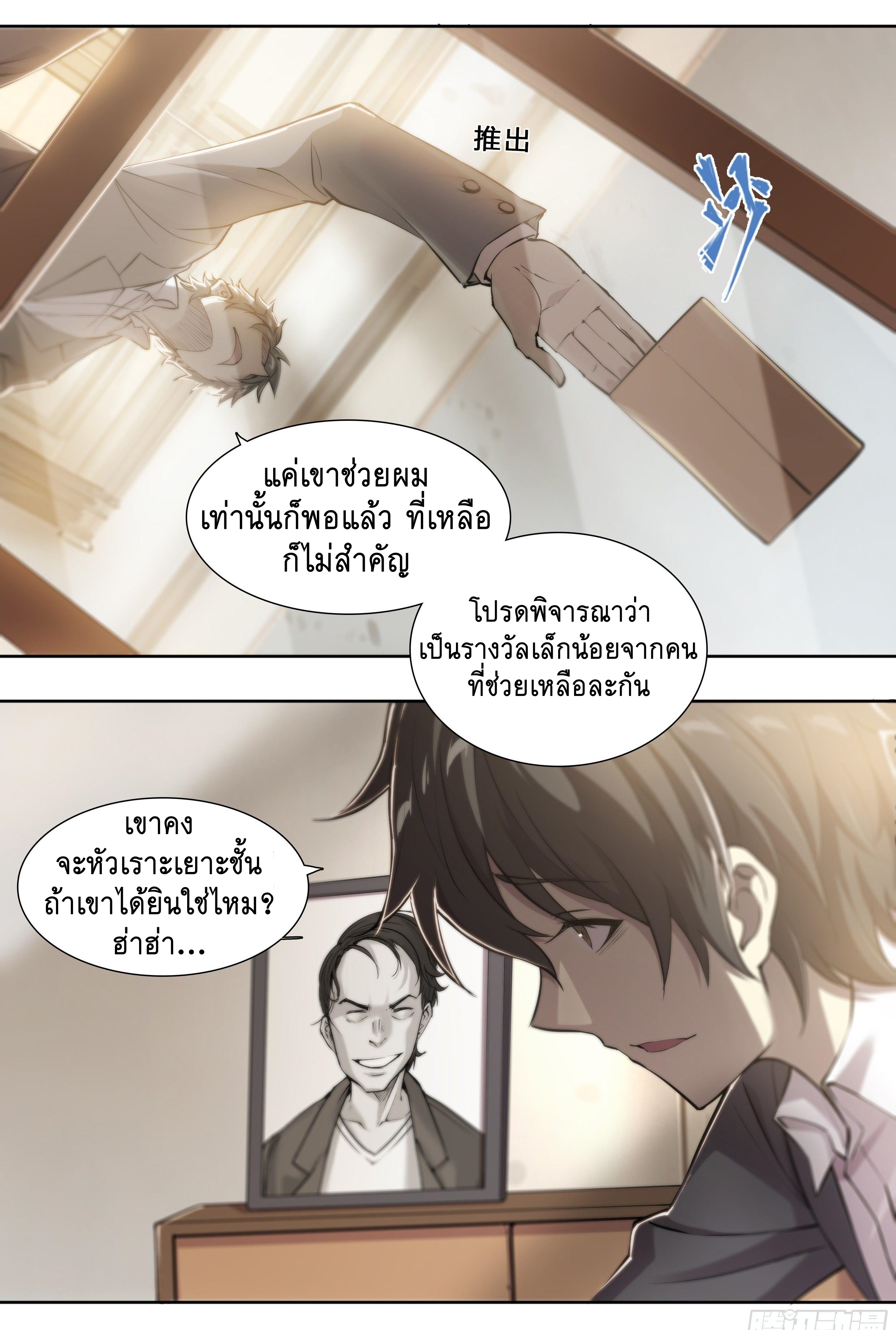 Apocalypse Forecast ตอนที่ 54 หน้า 19