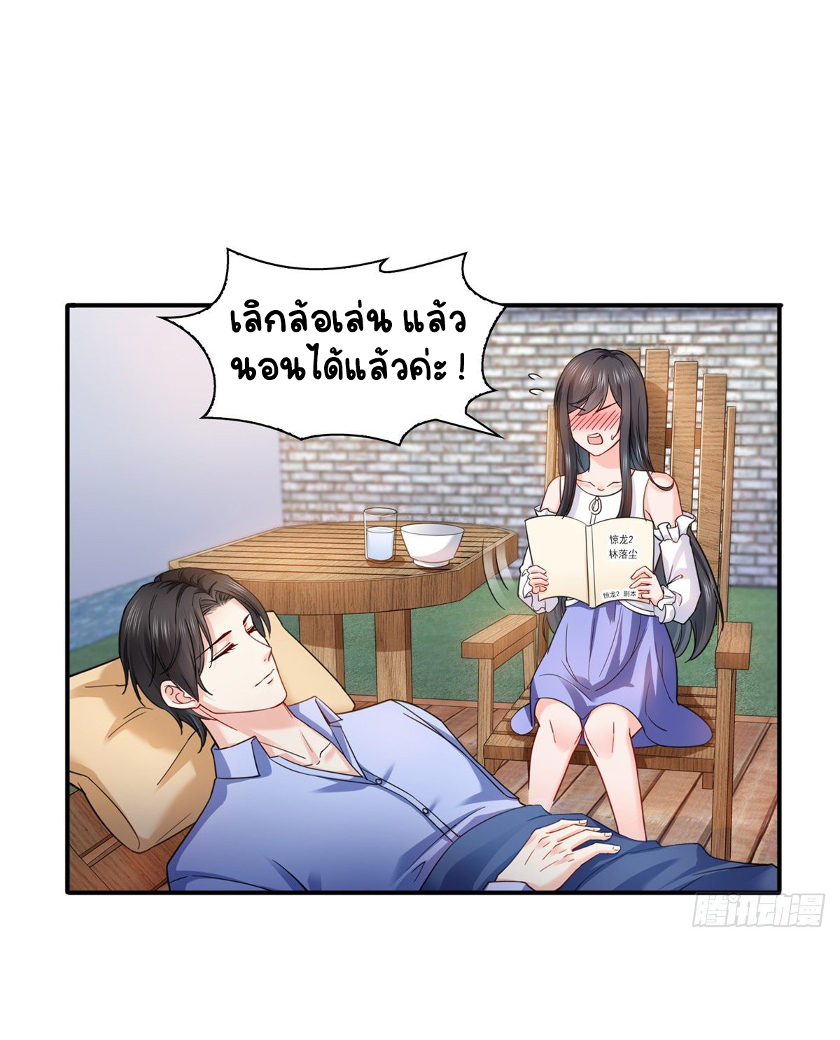 (ชนจีน)Perfect Secret Love The Bad New Wife Is a Little Sweet ตอนที่ 114 หน้า 21