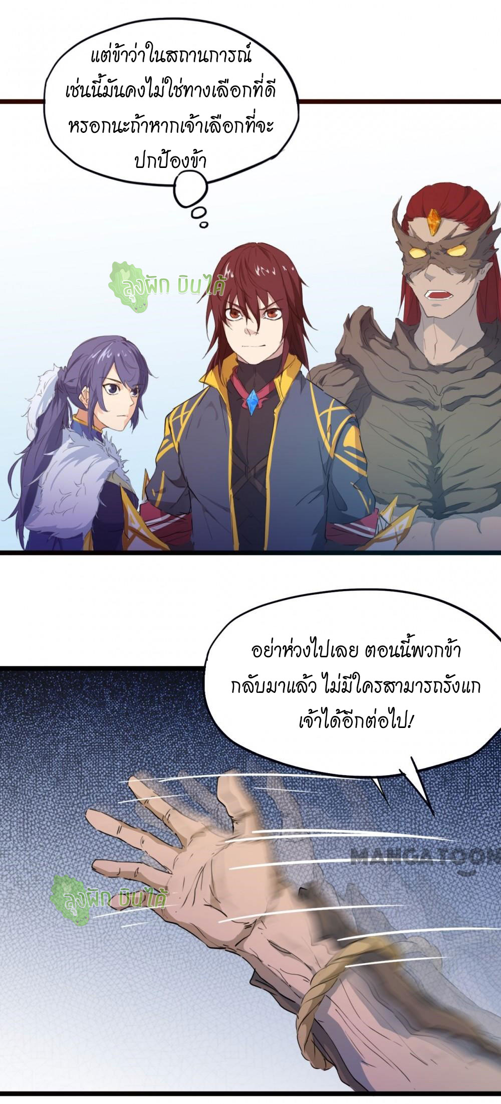 เลือดมังกร ตอนที่ 13 หน้า 26