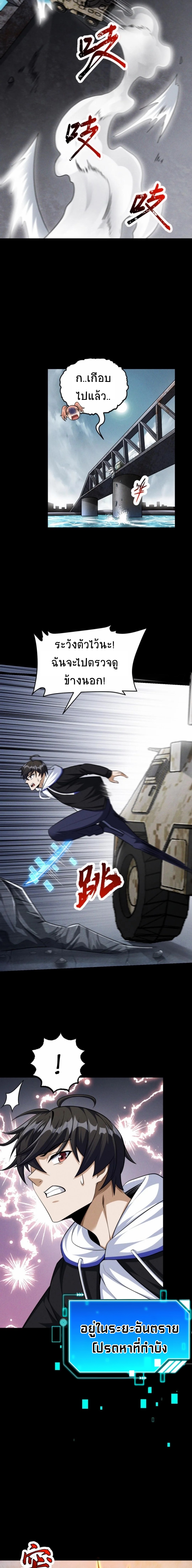 Apocalyptic Survival : I can see hidden clues ตอนที่ 58 หน้า 5