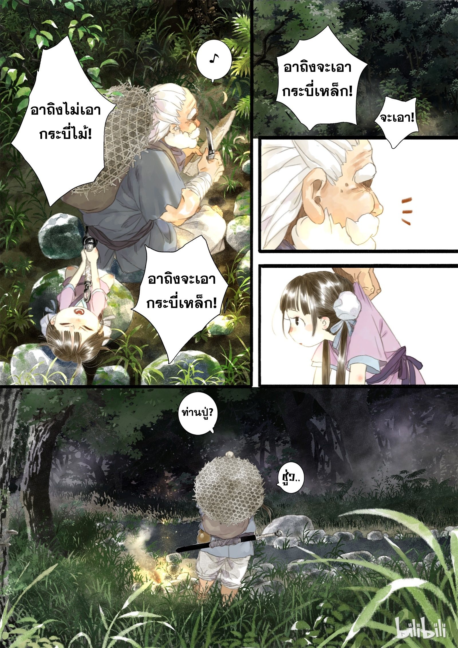 Song of the Sky Walkers - ลำนำล่องนภา ตอนที่ 3 หน้า 5