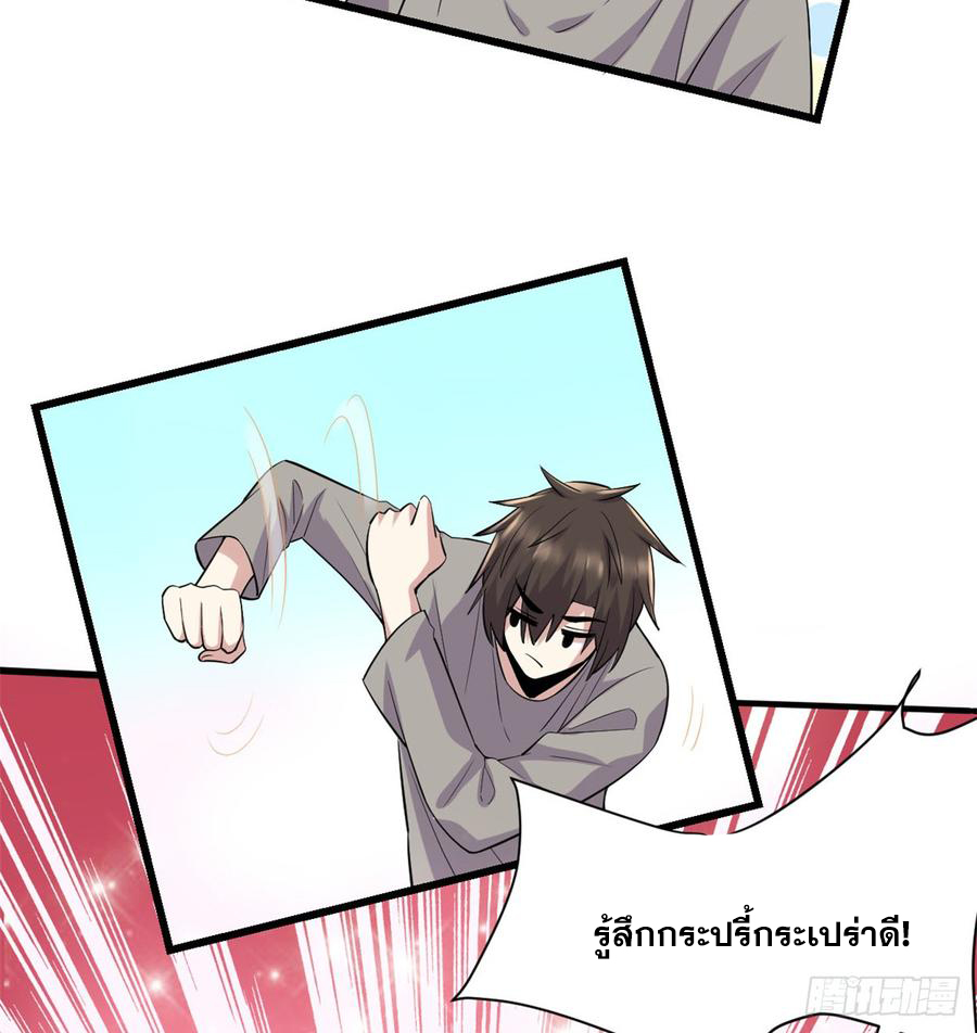 นี่น่ะหรือ....ระบบบำเพ็ญเซียน? ตอนที่ 61 หน้า 8