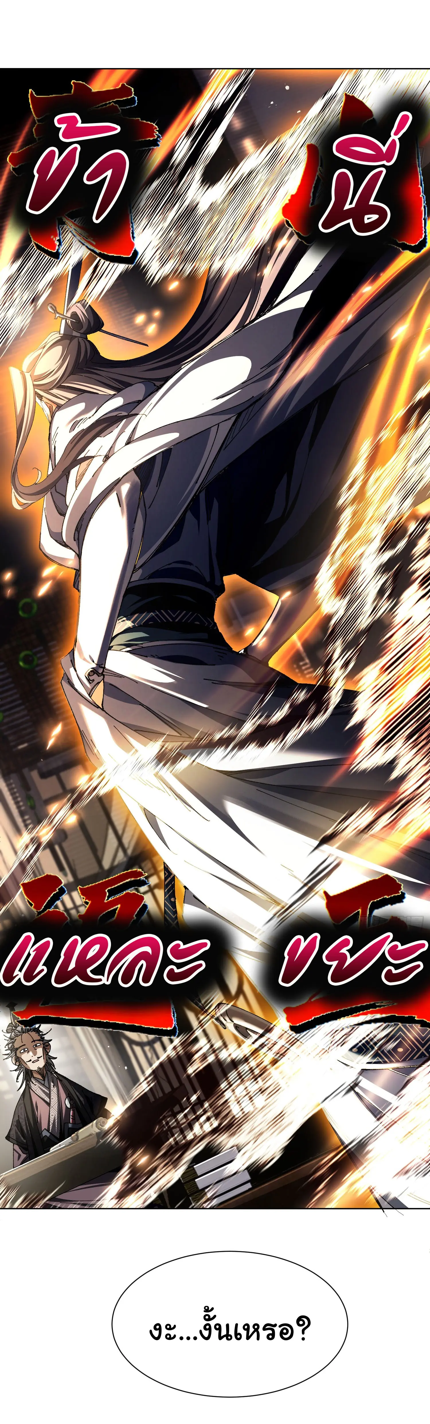 จะเป็นจักรพรรดิเทพมันจะยากซักแค่ไหน ? ( Don't Tell Me You Think Cultivating Immortality Is Difficult? ) ตอนที่ 1 หน้า 25