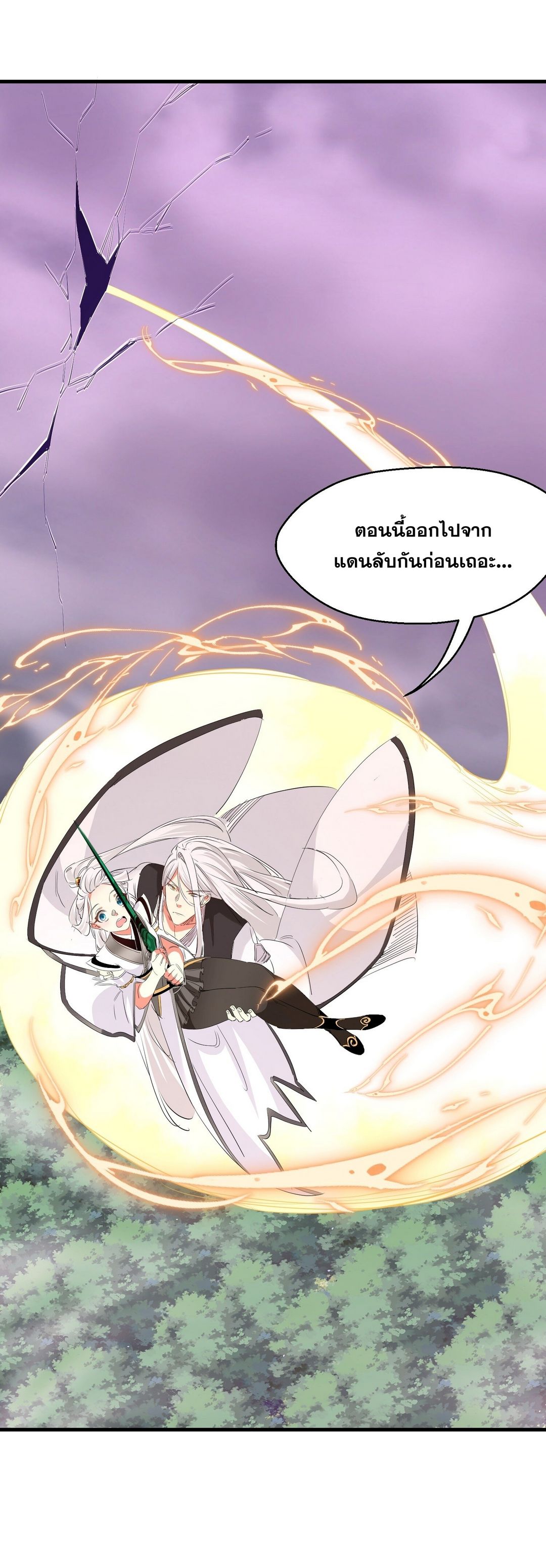 Surrounded By Monsters I Found A Little Witch ถูกปีศาจรายล้อม ข้าเก็บแม่มดน้อยขึ้นมา (ตัดจบ) ตอนที่ 31 หน้า 34