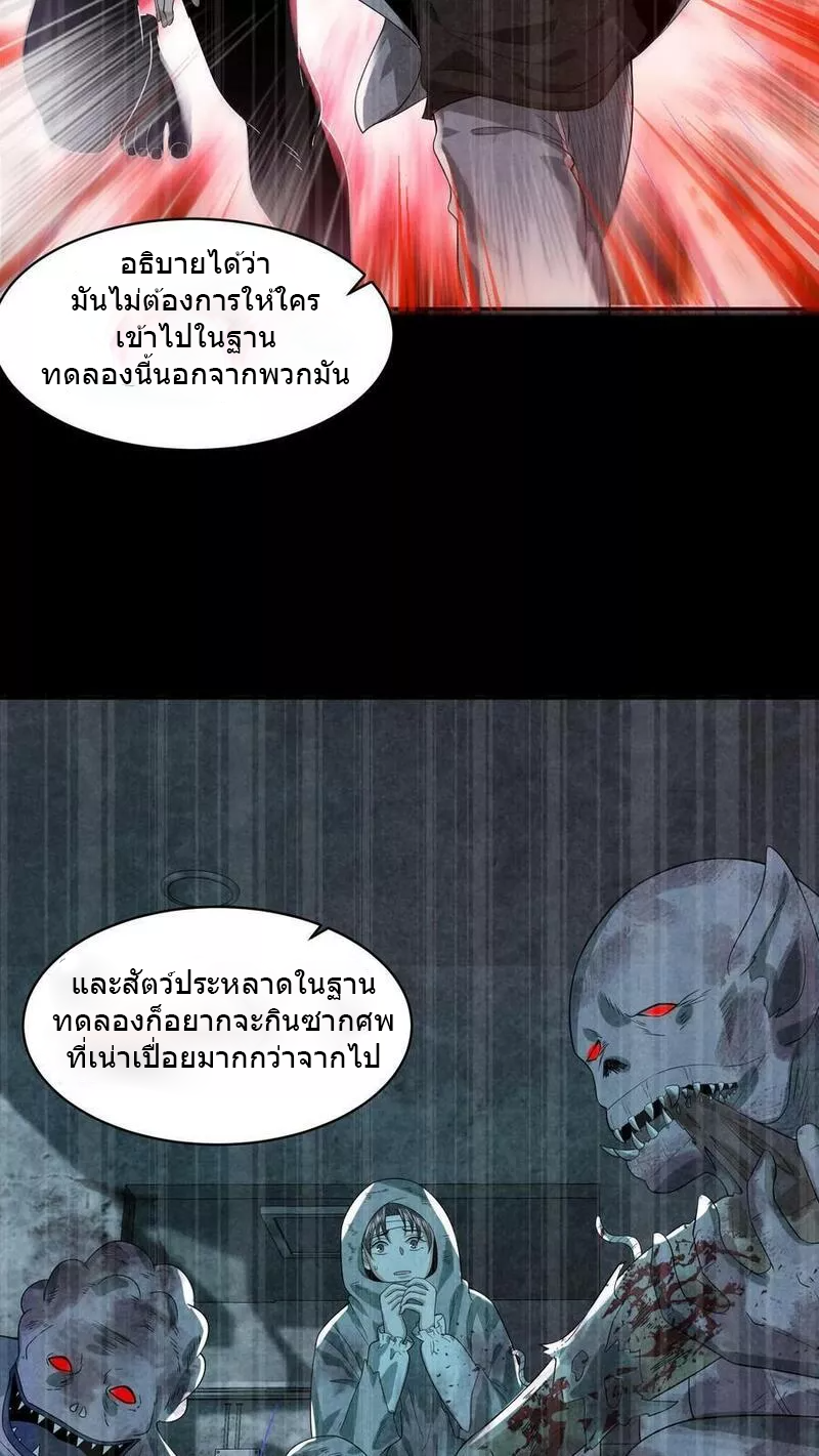 Overly Ferocious of Being Cautious ตอนที่ 48 หน้า 8