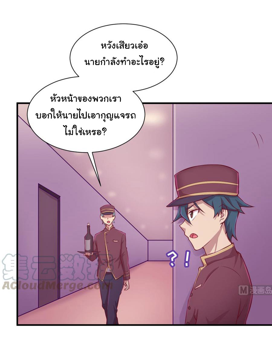 เทพเซียนหมอ ของยัยเทพธิดา ตอนที่ 86 หน้า 5