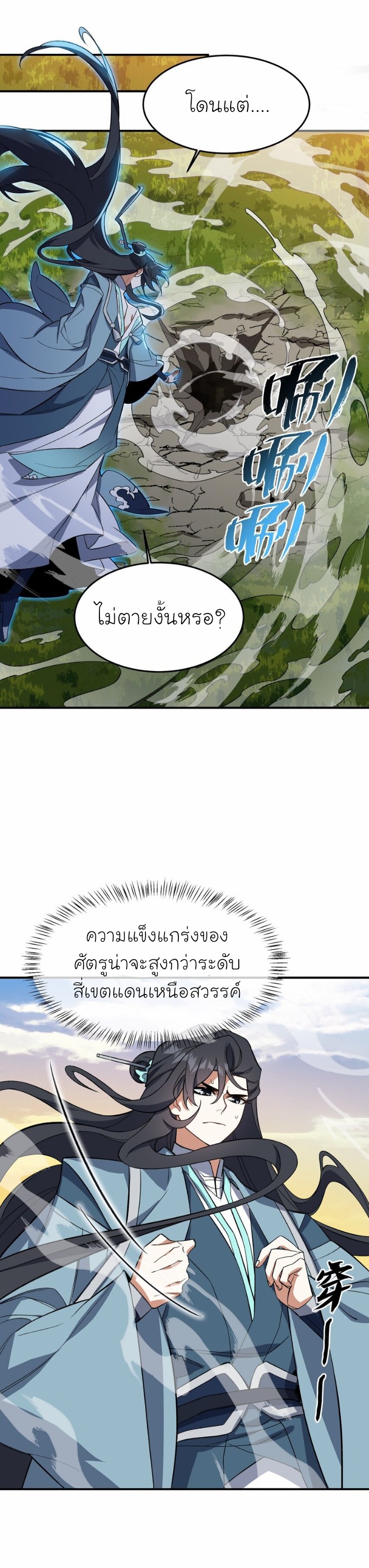 (โลกแห่งการบ่มเพาะพลังอมตะ) ตอนที่ 16 หน้า 2