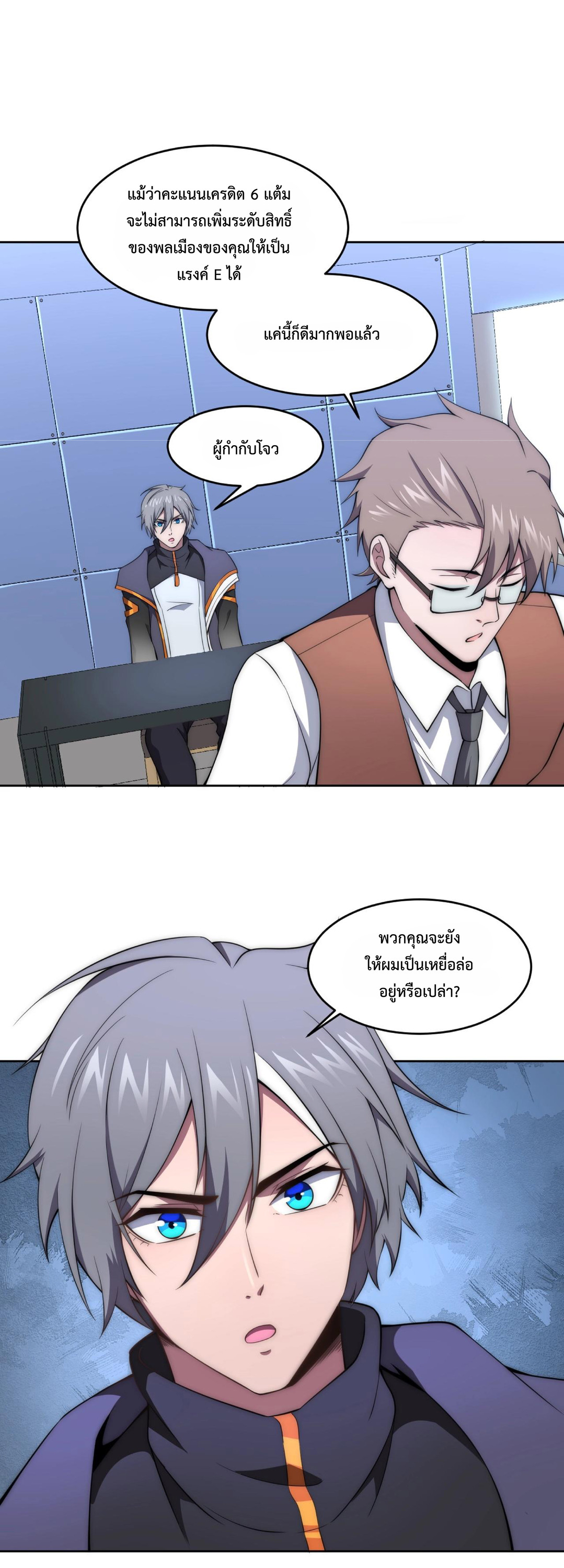 The Age of Genes ตอนที่ 5 หน้า 6