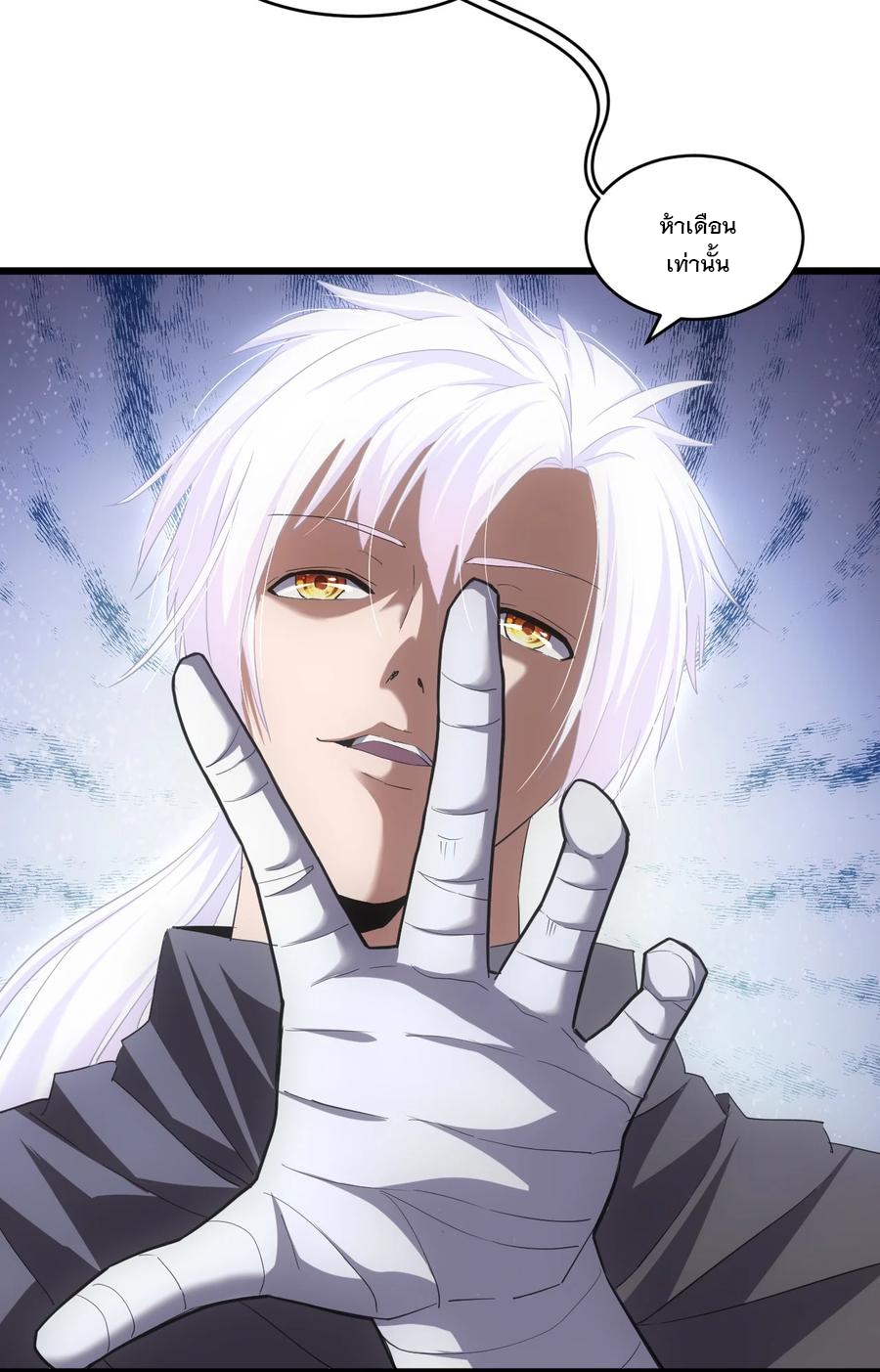 มหาเทพเอกะหมื่นบรรพกาล (จบ) ตอนที่ 75 หน้า 7