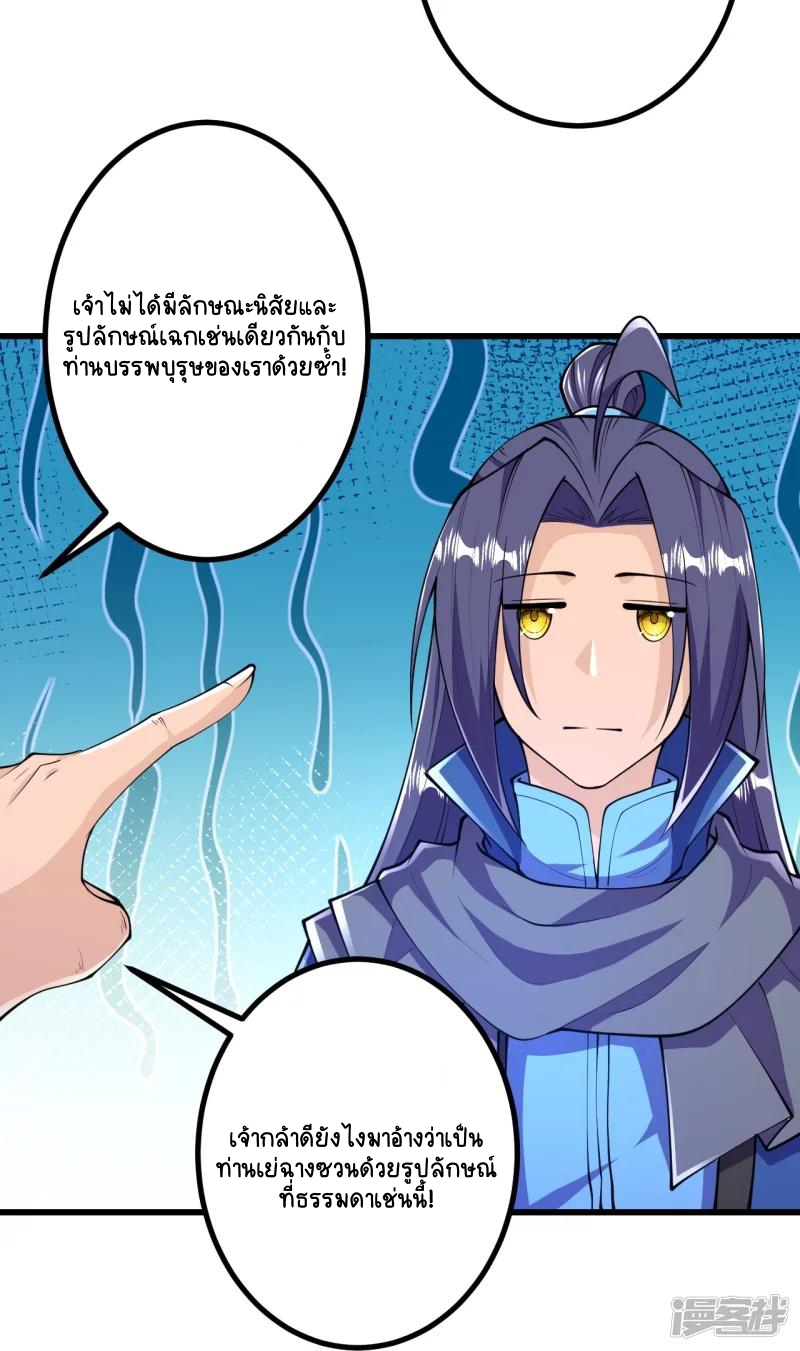 บรรพบุรุษผู้ขัดเกลากายา (ทันจีน) ตอนที่ 29 หน้า 7