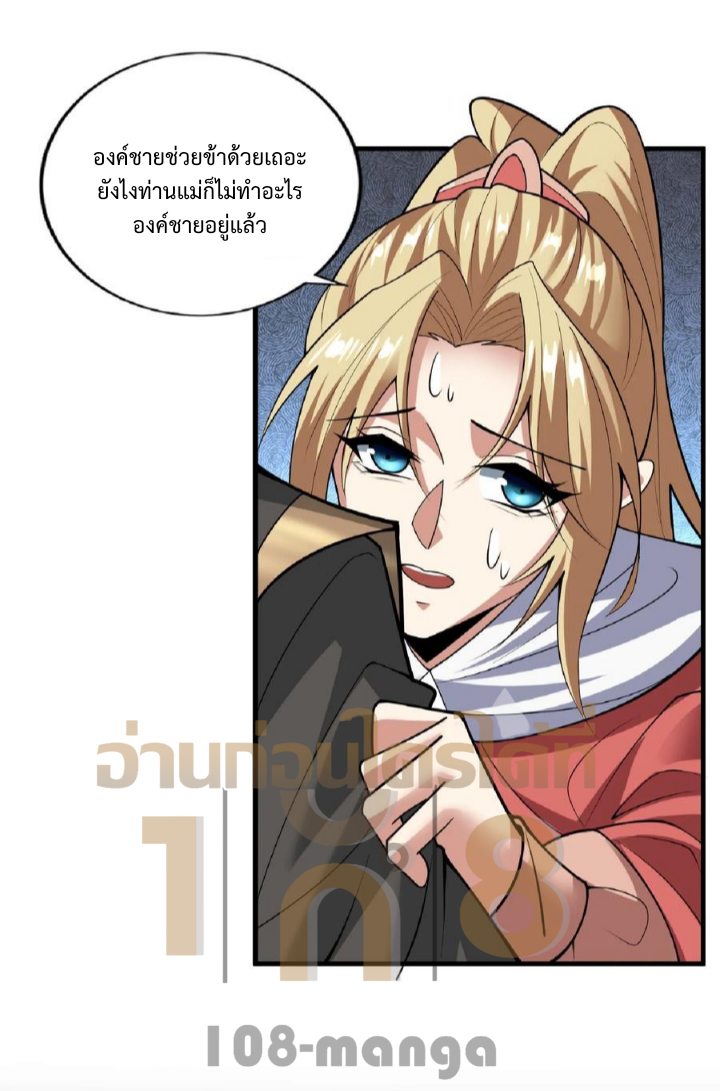 ข้าถูกอัญเชิญมาเพื่อช่วยจักรพรรดินี (ยังไม่ชนฉบับ) ตอนที่ 31 หน้า 11