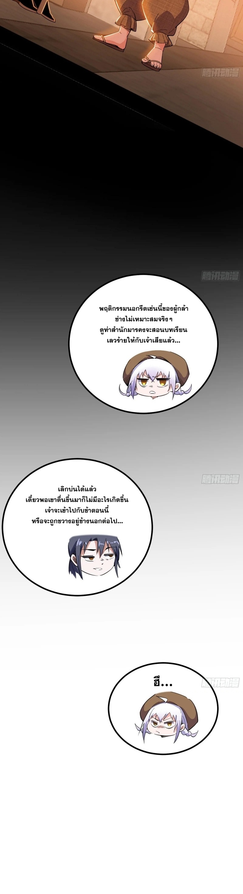 I'm an Evil God ข้าคือจักรพรรดิปีศาจ ตอนที่ 404 หน้า 32