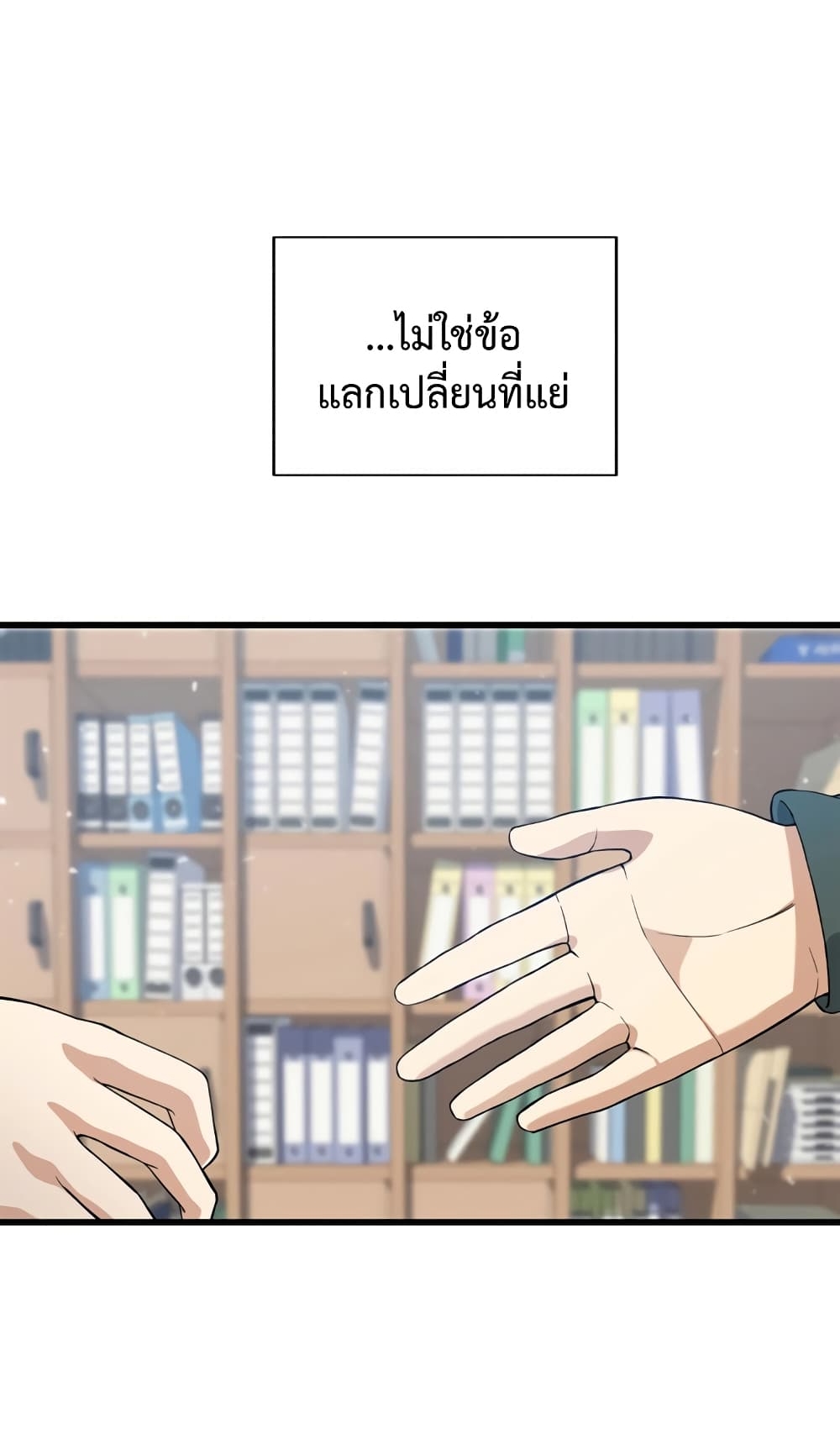 ผมเป็นนักเขียนบทที่มีระบบสปอยล์ ตอนที่ 1 หน้า 59