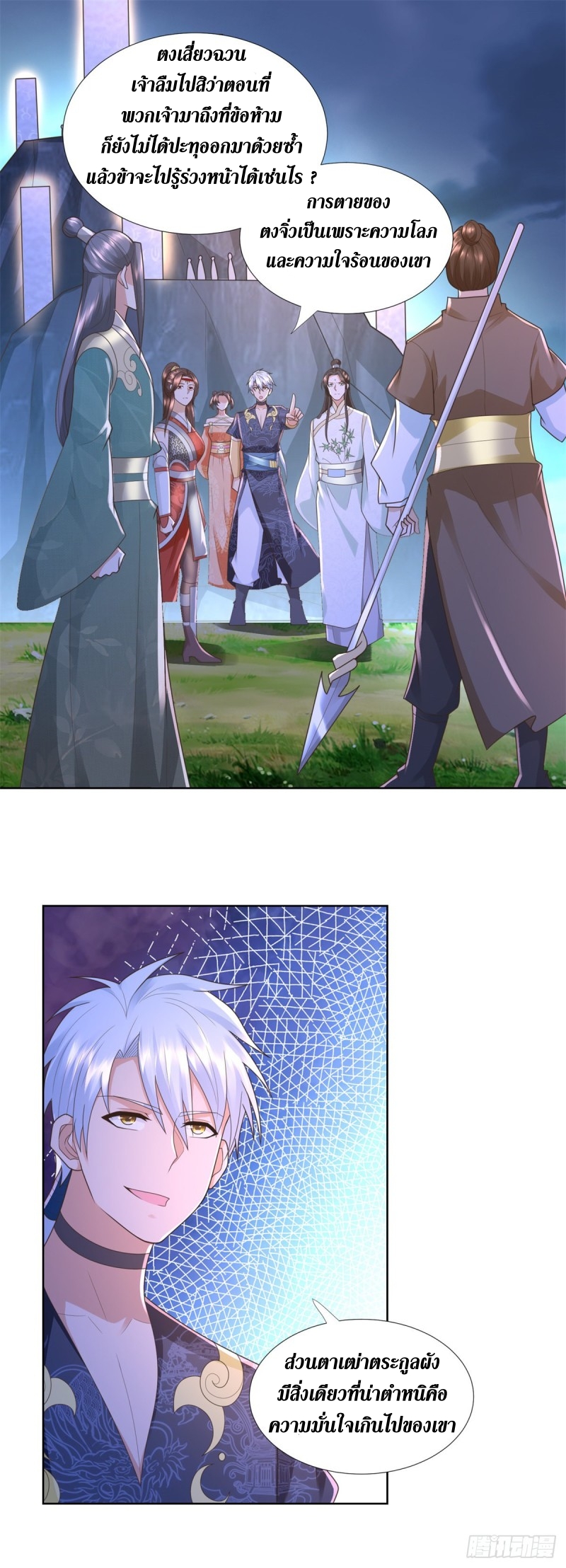 Zhi Zun Chong Sheng ตอนที่ 35 หน้า 3
