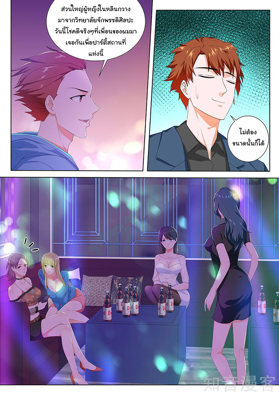 เจียงไป๋กับระบบนครหลวง ตอนที่ 98 หน้า 2