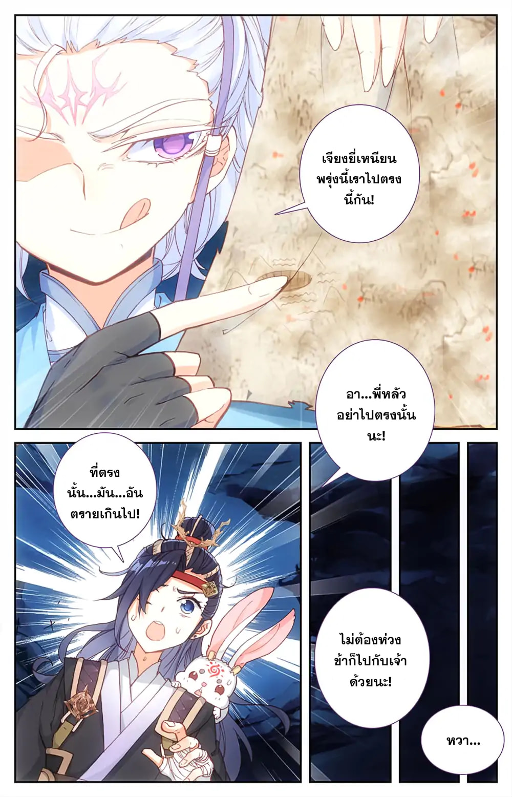 บรรพกาลแห่งวิญญาณศักดิ์สิทธิ์ ตอนที่ 32 หน้า 5