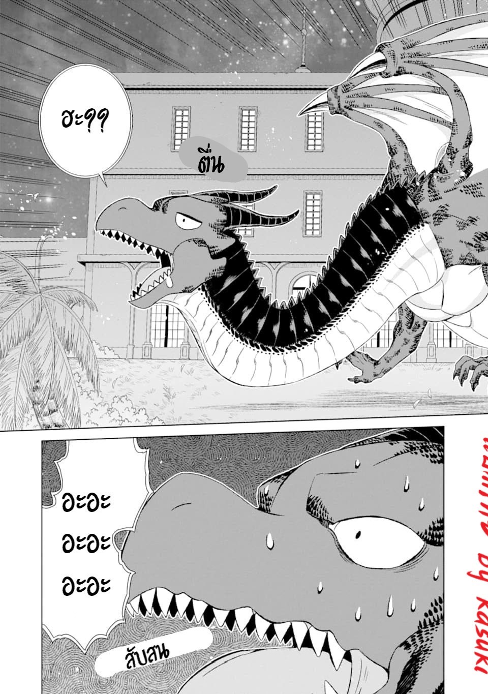 Isekai de Tadahitori no Mamono Tsukai ตอนที่ 17 หน้า 16