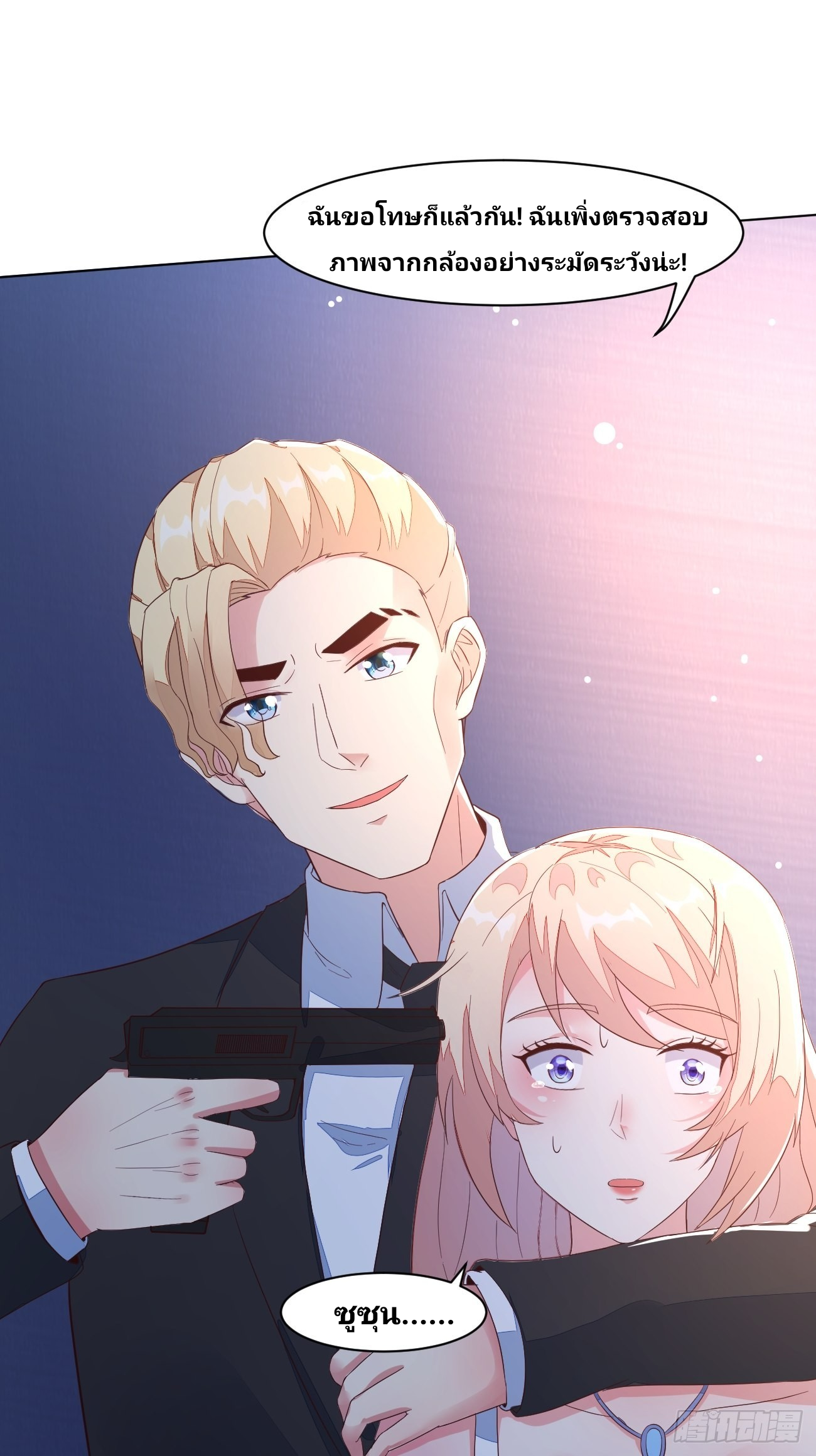 ฉันสุ่มตัวตนใหม่ทุกสัปดาห์ ตอนที่ 26 หน้า 14