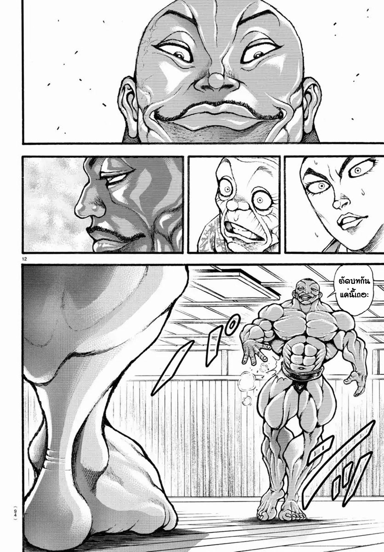 Baki Part 5 ตอนที่ 13 หน้า 11