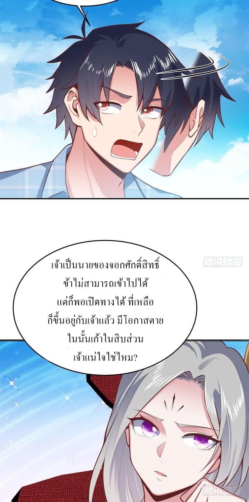 |. Carrying The Goddess Along (จบss1) ตอนที่ 51 หน้า 35