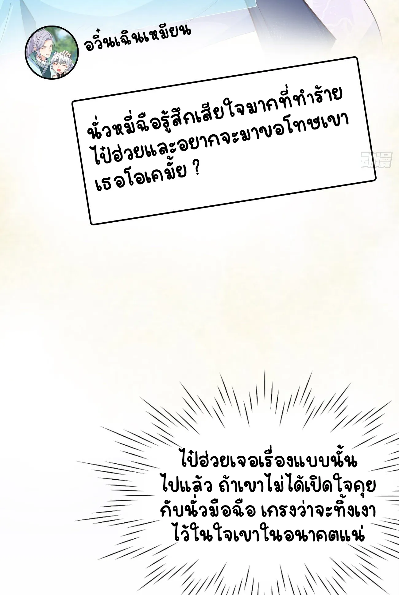 ปีศาจจิ้งจอกของฉันวันนี้ก็ยังเป็นเด็กดี? ตอนที่ 25 หน้า 12