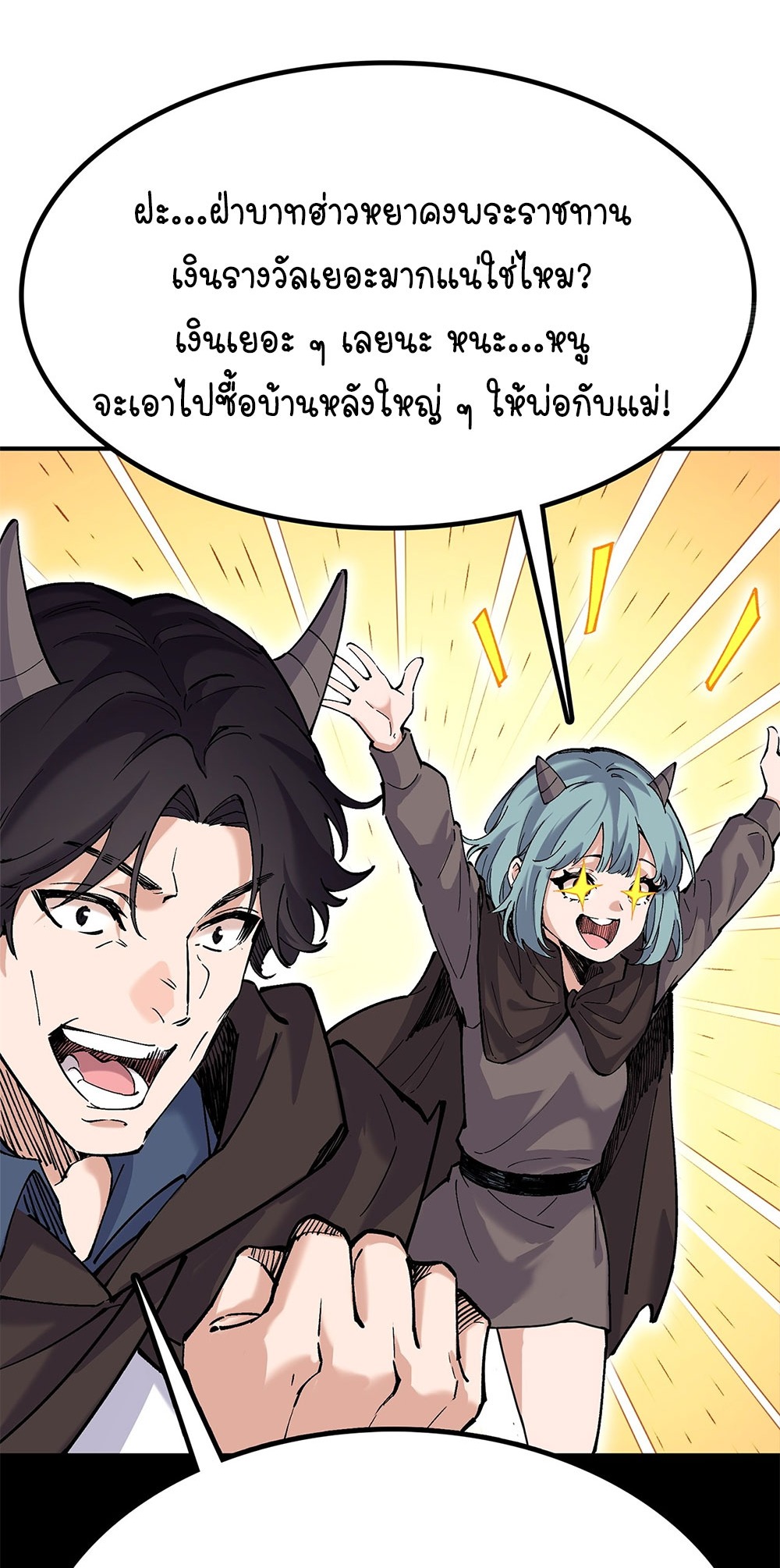 ภูเขาศพทะเลเลือด: การกลับมาของวีรบุรุษ | Mountains of Corpses and Seas of Blood | The Demon-Slaying Madman—Reborn as a Demon ตอนที่ 29 หน้า 8