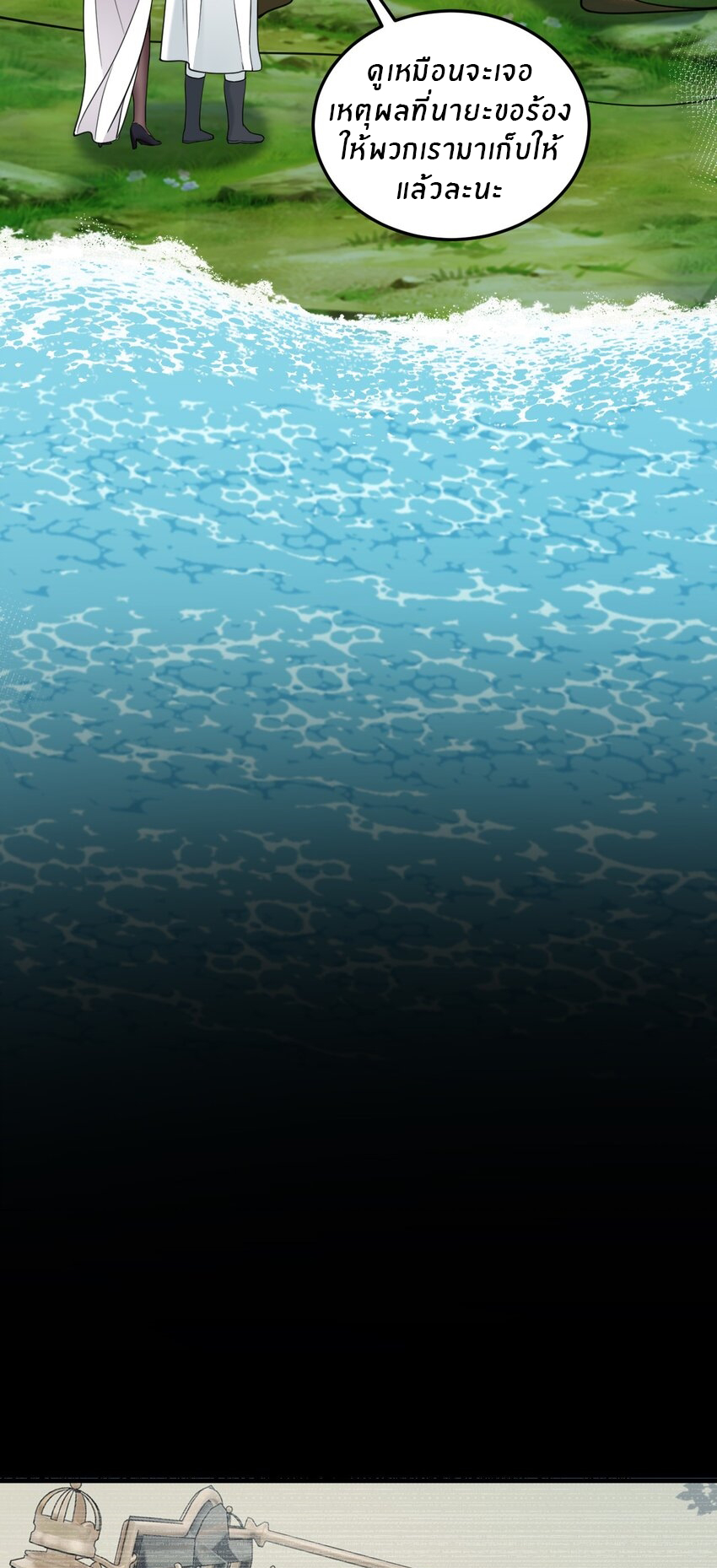 Immortal Me And Eldritch Wife ตอนที่ 31 หน้า 25
