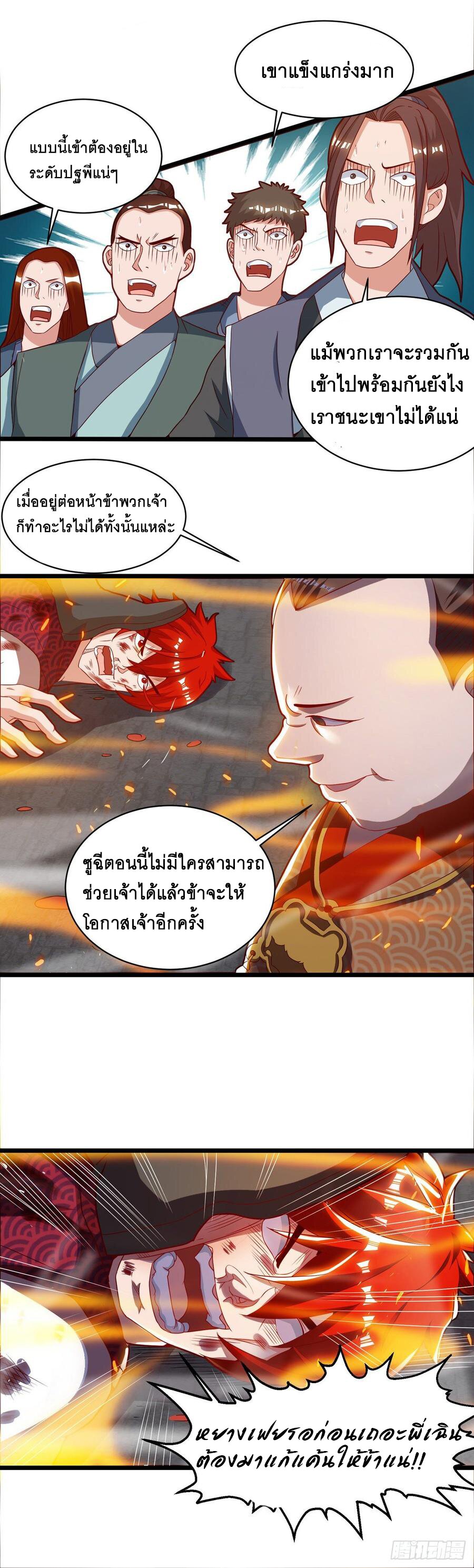 Dominate The Three Realms ตอนที่ 63 หน้า 13