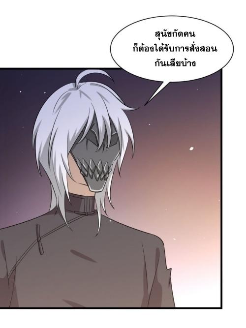 Immortal Swordsman in The Reverse World ข้าเซียนกระบี่ไม่เกาะสตรี ตอนที่ 120 หน้า 37