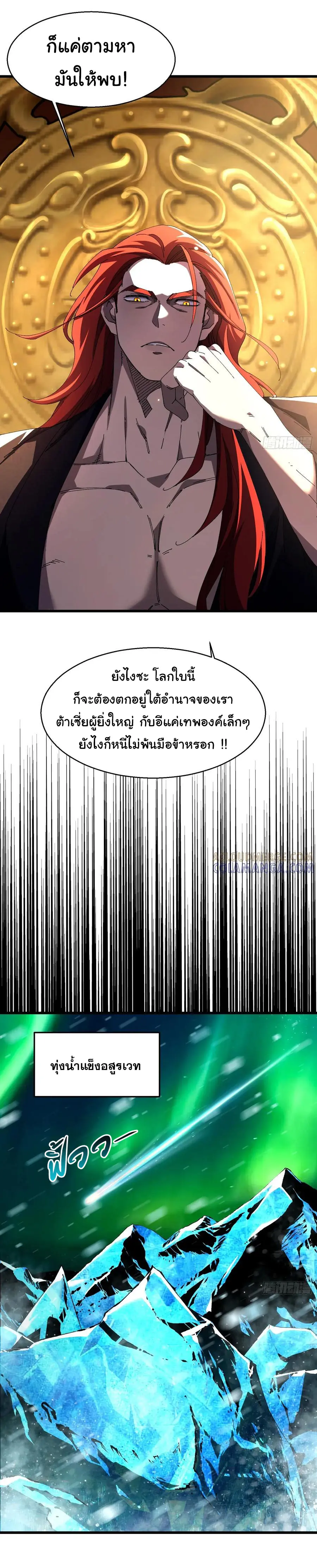 จะเป็นจักรพรรดิเทพมันจะยากซักแค่ไหน ? ( Don't Tell Me You Think Cultivating Immortality Is Difficult? ) ตอนที่ 15 หน้า 15