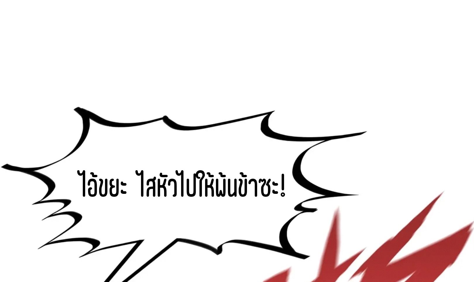 มหาเทพนิรันดร์กาล ตอนที่ 177 หน้า 62