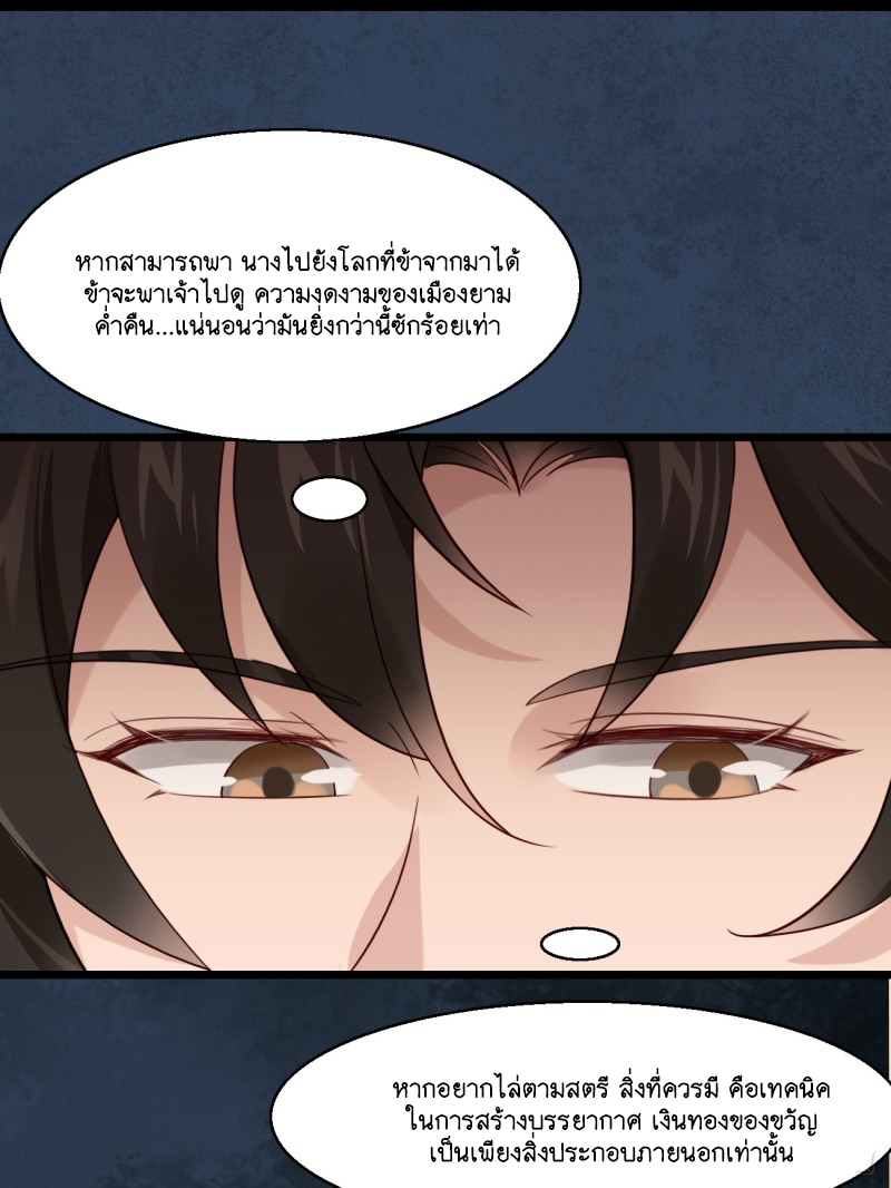 Prince Biexiu ตอนที่ 29 หน้า 7