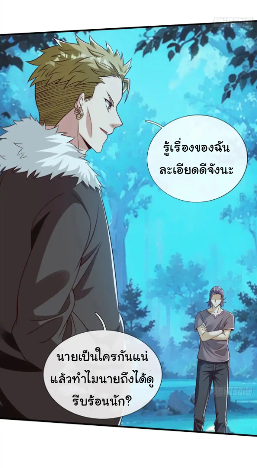 The god of war is reborn to avenge ตอนที่ 50 หน้า 27