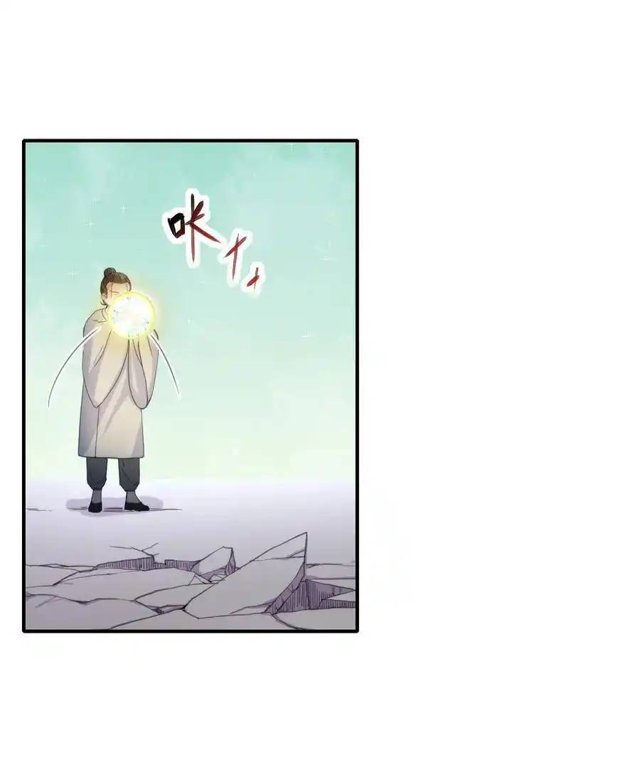 Travel through the world of cultivation, but you can connect to the Internet (ซีซั่น1) ตอนที่ 14 หน้า 26