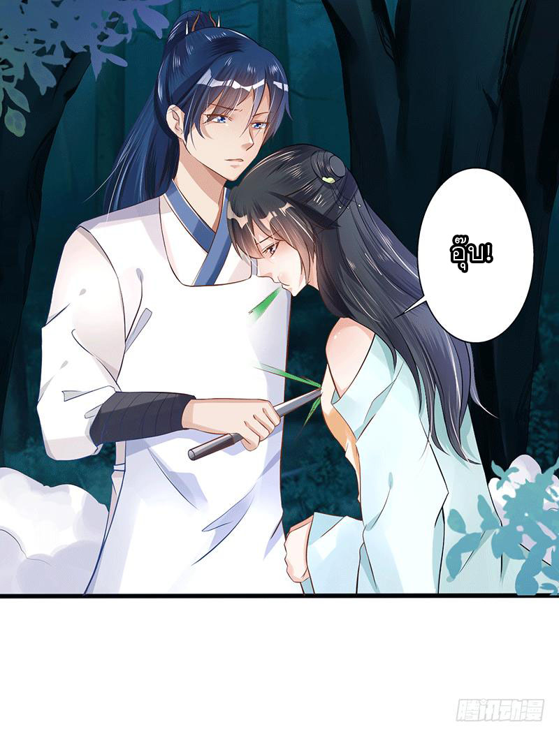 Peerless Scripture of Chaos ตอนที่ 33 หน้า 2