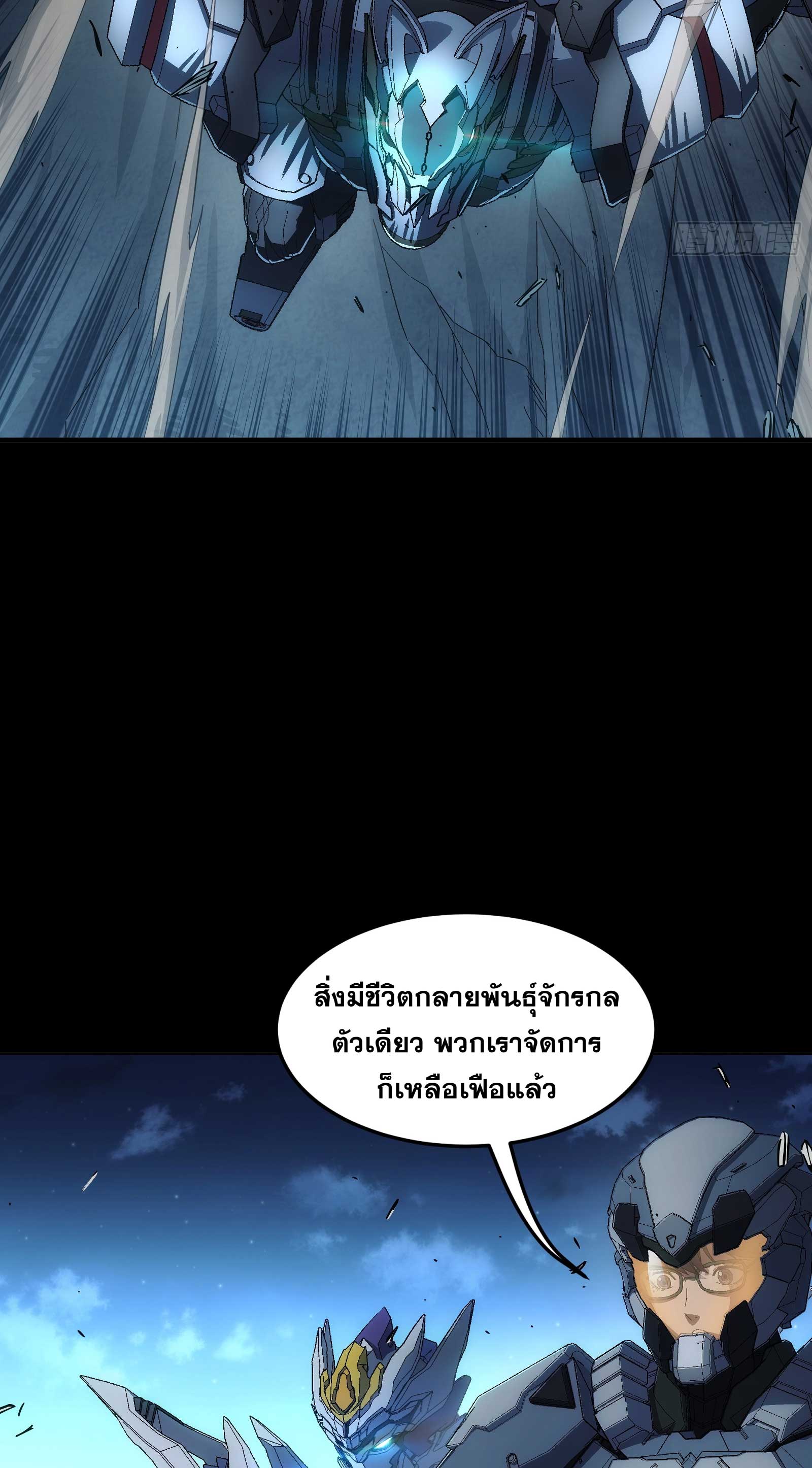 Steel Covenant ตอนที่ 22 หน้า 38
