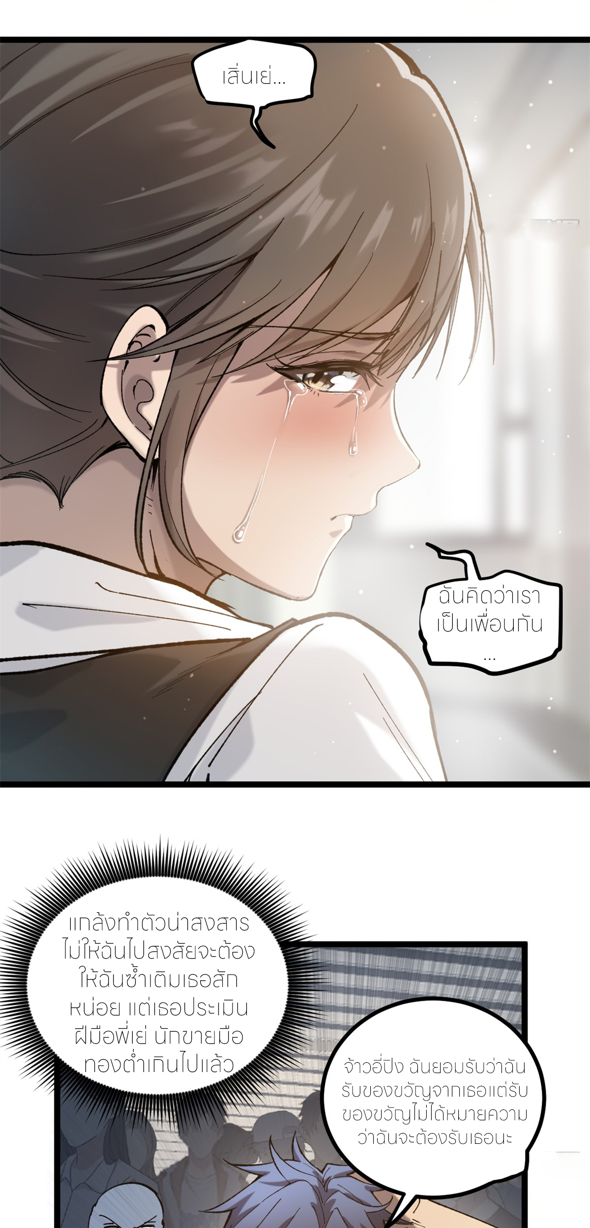 ผู้พิทักษ์ประตูจักรวาล ตอนที่ 5 หน้า 30