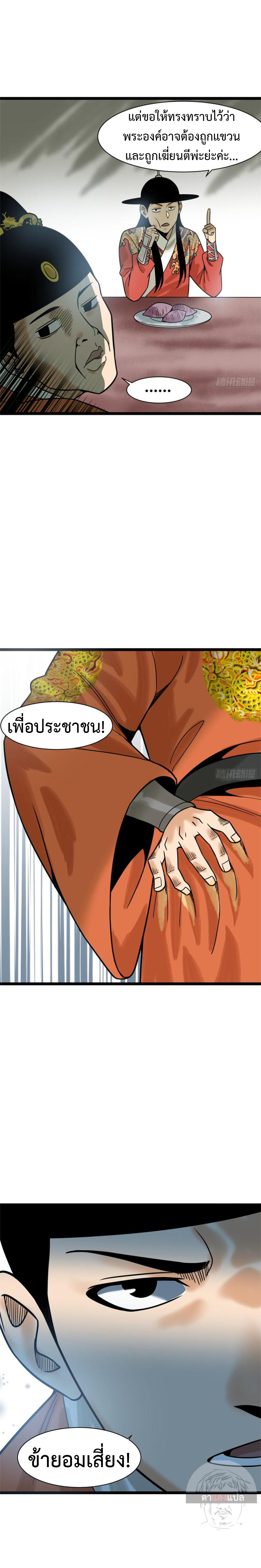 Ming Dynasty's Failure ตอนที่ 111 หน้า 9