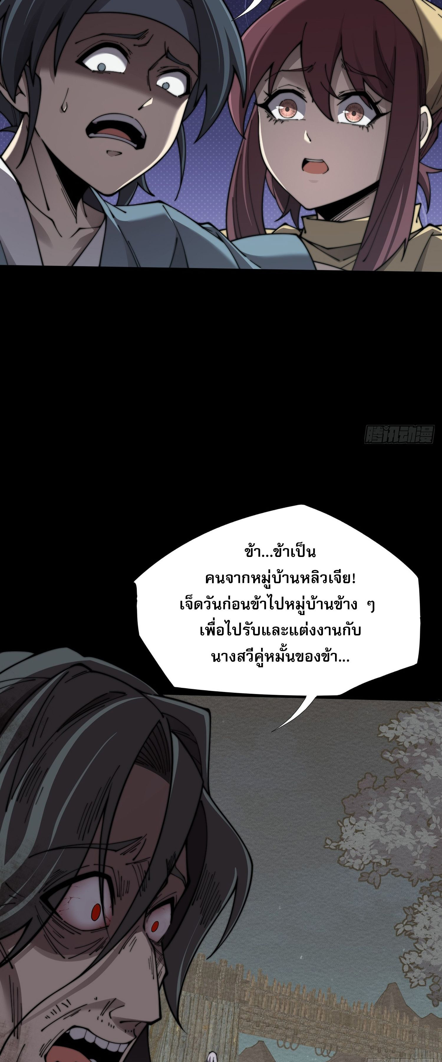 วิถีเซียนนอกรีต ตอนที่ 6 หน้า 22
