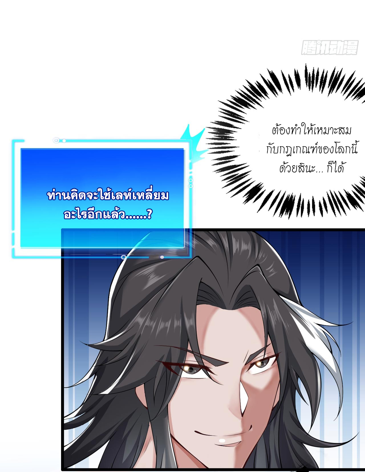 ข้าอยู่อย่างสันโดษมากว่า 100,000 ปี (ทันจีน) ตอนที่ 75 หน้า 4