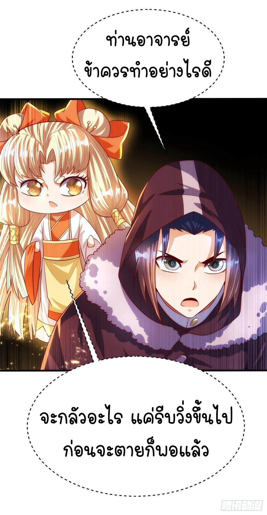 Wu ni ตอนที่ 64 หน้า 33