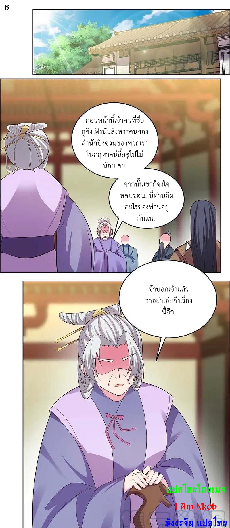 Above All Gods เทพยุทธเหนือเทวะ ตอนที่ 202 หน้า 7