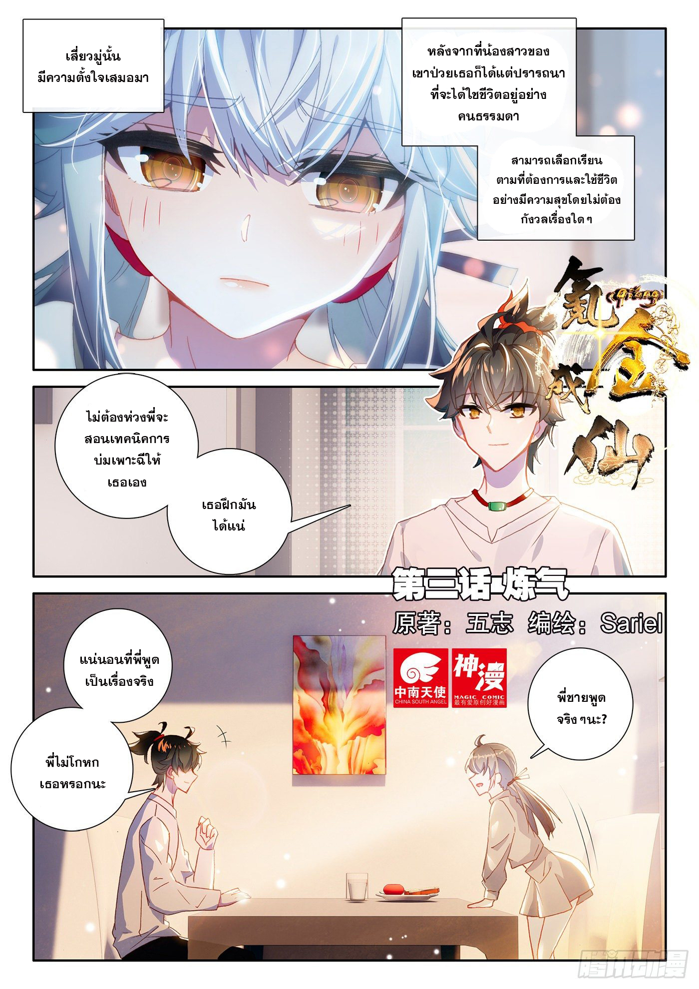 Krypton Jin Chengxian - ฉันจะเป็นอมตะด้วยระบบเงินตราให้ได้ ตอนที่ 3 หน้า 2