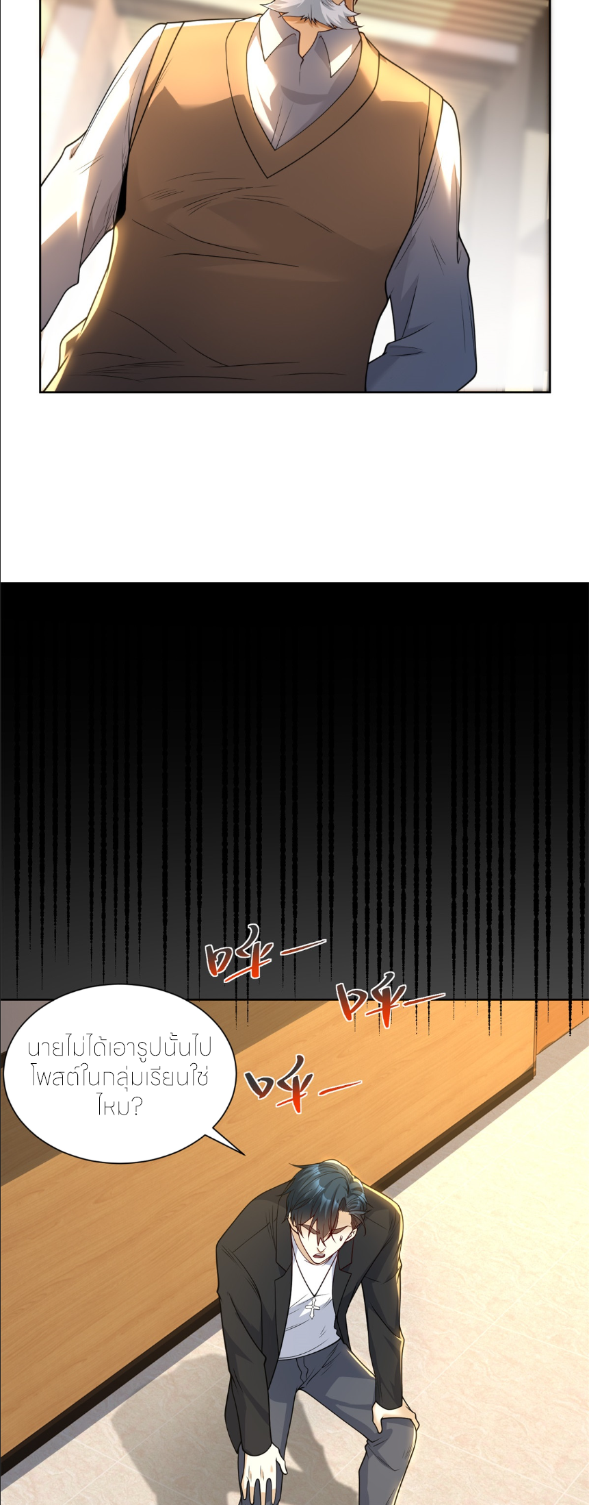 เส้นทางเซียน: ทวงคืนความทรงจำ 🎞️ ตอนที่ 8 หน้า 31