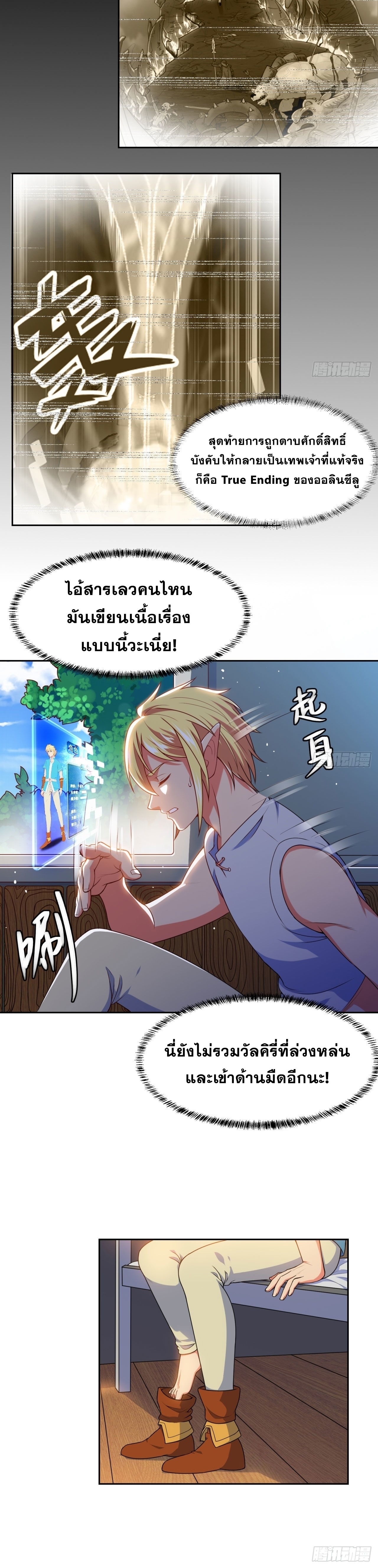 ผู้เล่นเบต้าเทส 1000 ปี ตอนที่ 3 หน้า 4