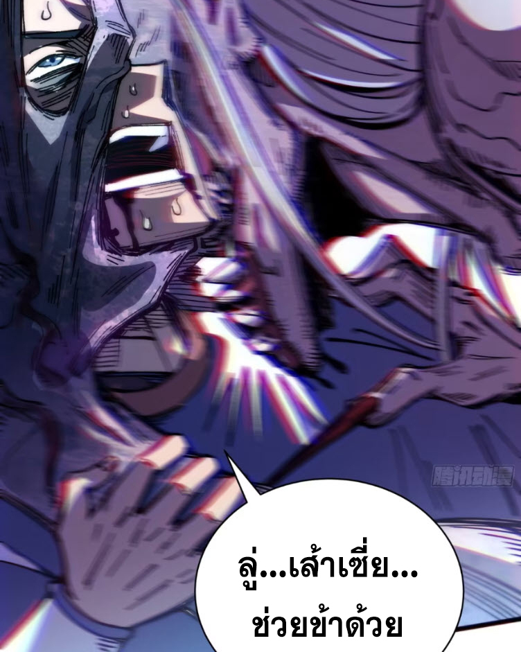 เริ่มต้นสู่การเป็นเทพวานรแห่งสายน้ำ ตอนที่ 22 หน้า 90