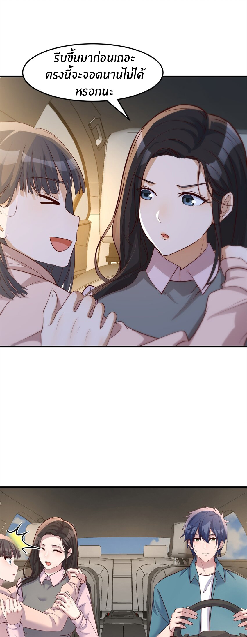 พี่สาวอยากเล่นคุณ ตอนที่ 235 หน้า 26