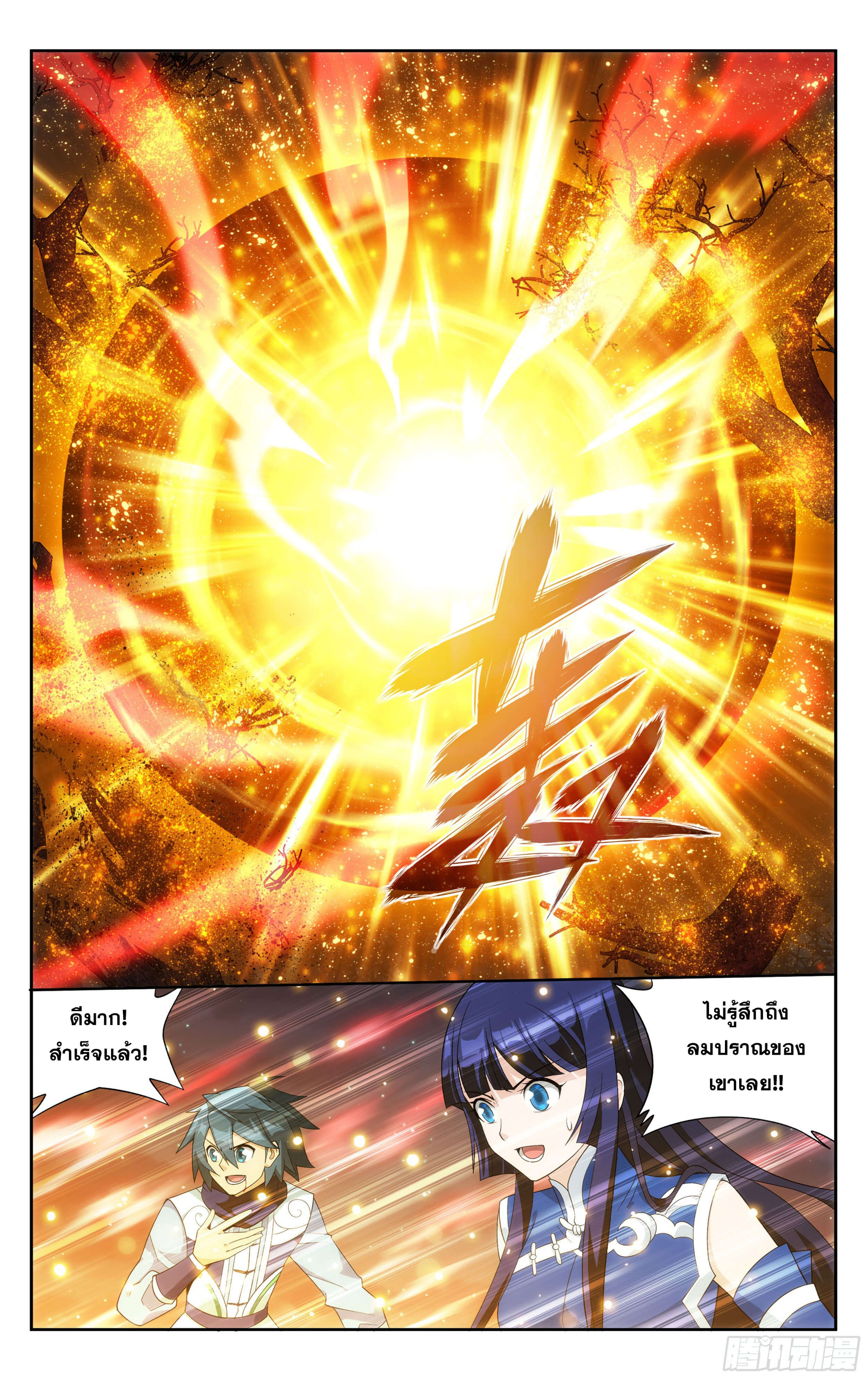 Doupo Cangqiong (ชนจีน) ตอนที่ 55 หน้า 8