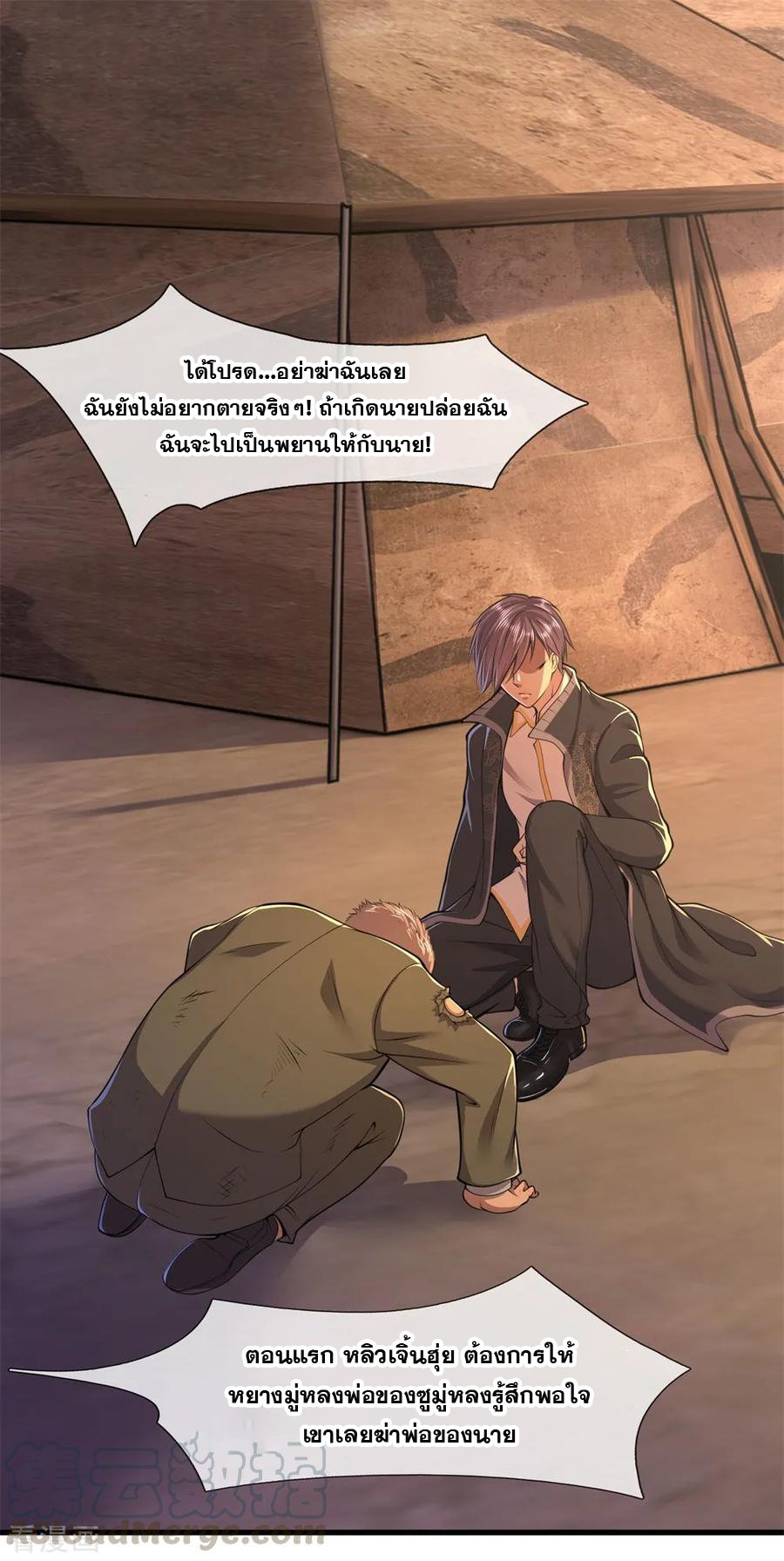 มหาเทพเซียนหมอ ตอนที่ 130 หน้า 5